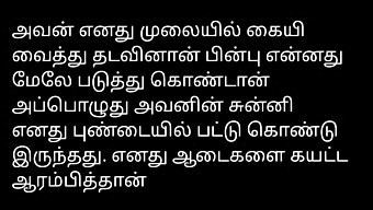 Storia Intima Di Tamil Con Il Mio Ragazzo